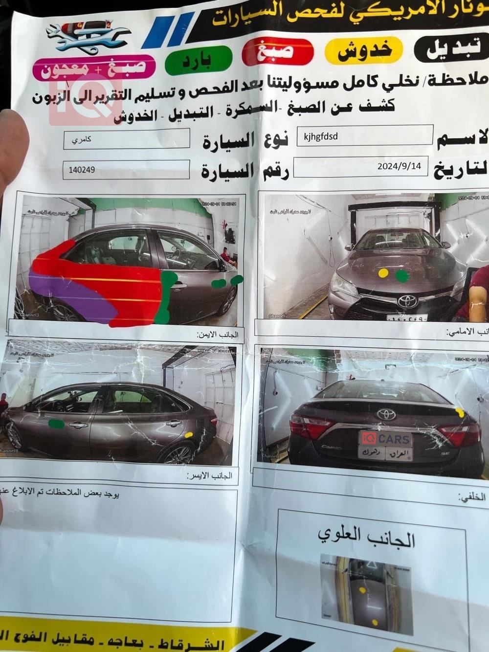 تويوتا كامري